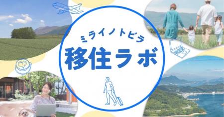 18年間無料で移住相談を続けたFPが「移住」オンライン