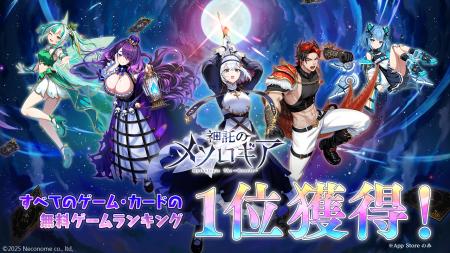 デジタルカードゲーム『神託のメソロギア』App Store