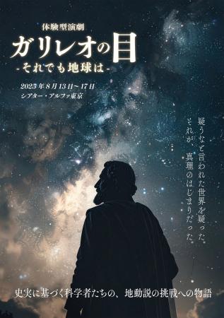 BEBOP所属タレント岩永徹也 舞台『ガリレオの目-それ
