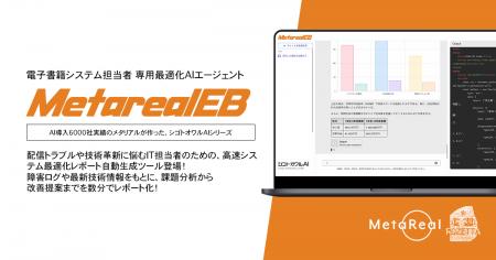 【メタリアル・グループ】電子書籍配信システム最適化