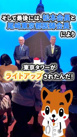 【日本医師会】日医君の3Dアバターを活用した動画第３