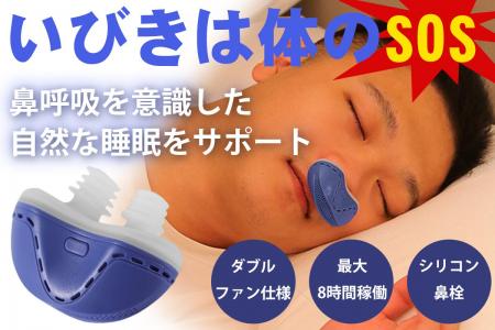6/13CAMPFIREにて発売開始！【いびきケア】鼻に優しく