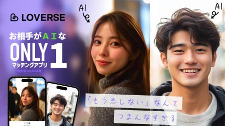 既婚者も気兼ねなく恋できるマッチングアプリ「LOVERS