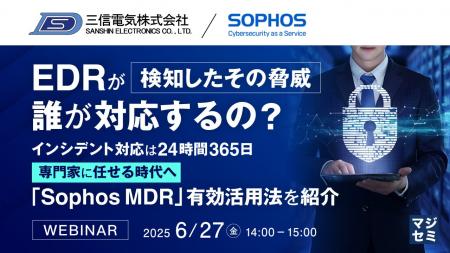 『EDRが検知したその脅威、誰が対応するの？』という