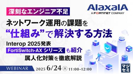 『【深刻なエンジニア不足】ネットワーク運用の課題を