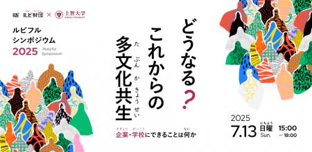 7月13日（日）これからの多文化共生について考える「