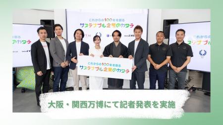 「これからの100年を創るサステナブル企業のカタチ」