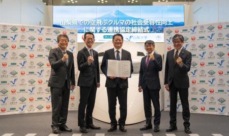 山梨県・日本航空・MS&ADインターリスク総研・山梨大
