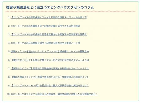 7月6日の「公認会計士の日」に向けてエビングハutf-8
