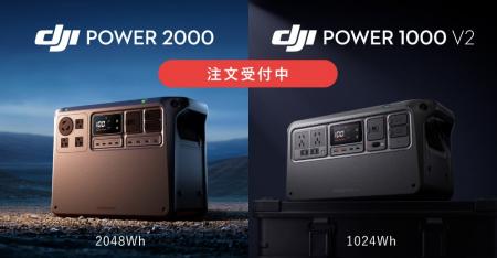 システムファイブ、大容量2048Whポータブル電源「DJI 