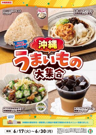 全国を11エリア(※1)に分け、そこでしか味わえない商品