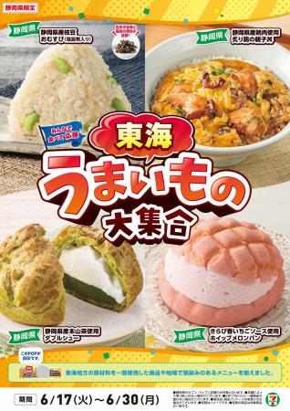 全国を11エリア(※1)に分け、そこでしか味わえない商品
