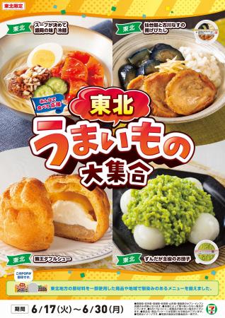全国を11エリア(※1)に分け、そこでしか味わえない商品