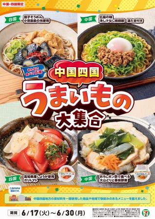 全国を11エリア(※1)に分け、そこでしか味わえない商品
