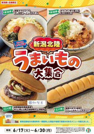 全国を11エリア(※1)に分け、そこでしか味わえない商品