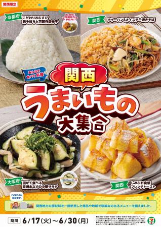 全国を11エリア(※1)に分け、そこでしか味わえない商品