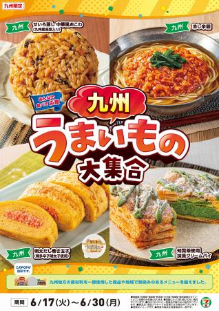 全国を11エリア(※1)に分け、そこでしか味わえない商品