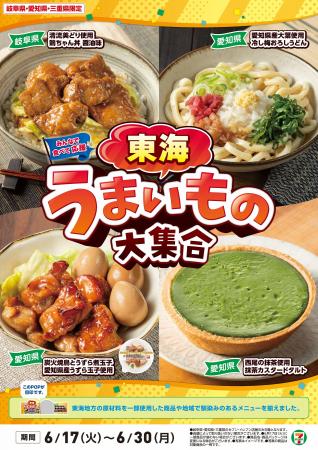 全国を11エリア(※1)に分け、そこでしか味わえない商品