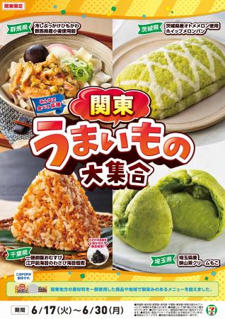 全国を11エリア(※1)に分け、そこでしか味わえない商品