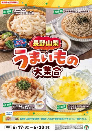 全国を11エリア(※1)に分け、そこでしか味わえない商品