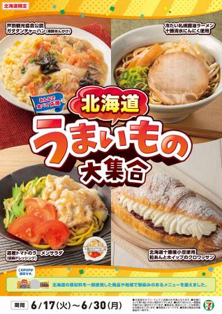 全国を11エリア(※1)に分け、そこでしか味わえない商品