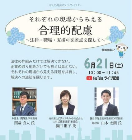 それぞれの現場からみえる合理的配慮　～法律・職場・