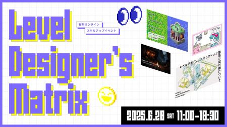 【ゲーム開発者必見】ゲームの「面白さ」を生み出すレ