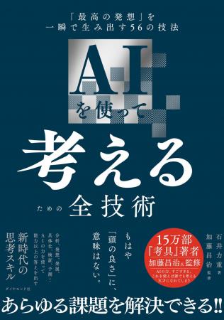 あなたの人生から、悩む時間が消える。新時代の思考術