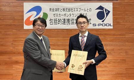 福島県南会津町とゼロカーボンタウンに関する包括的連