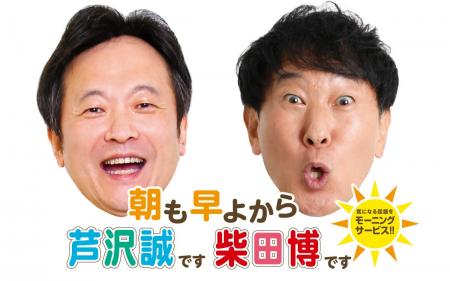 上沼恵美子さん、ABCラジオ『朝も早よから柴田博です