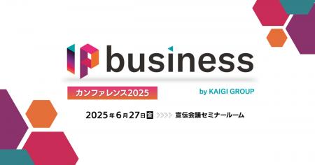 【6月27日(金)／参加受付中】「IP business カンファ
