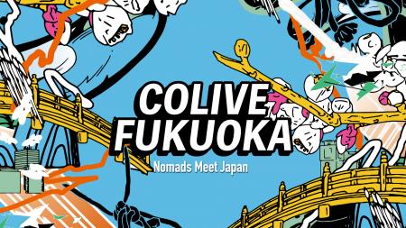 福岡市「Colive Fukuoka 2025」10月開催決定。スター