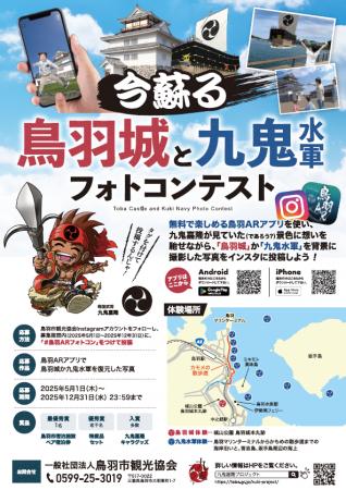 鳥羽ARフォトコンテスト開催！