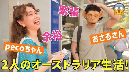 pecoちゃん＆バイリンガール英会話のおさるさんがタビ