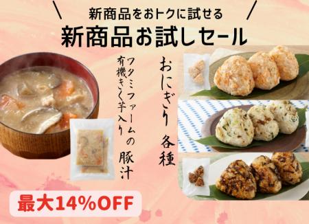 ワタミ「冷凍おにぎり」新発売！！～コメ高騰も、同梱