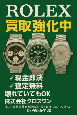 【期間限定】壊れていてもOK。ROLEX高額買取キャンペ