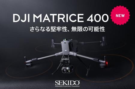 空からの業務効率を、次のレベルへ。新型産業用ドロー