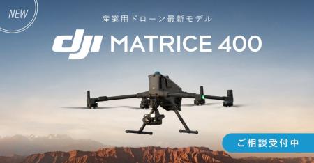 システムファイブ、最大飛行時間59分の測量・点検に適