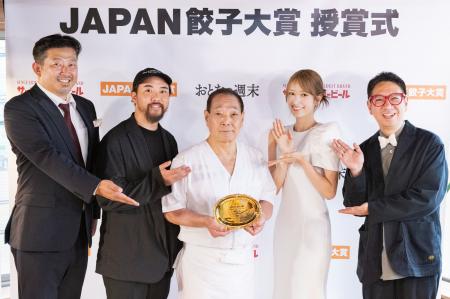 『おとなの週末』第1回「JAPAN餃子大賞」総合1位が決