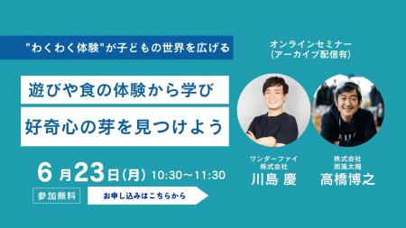 ワンダーファイ代表川島慶氏と雨風太陽代表高橋博之の