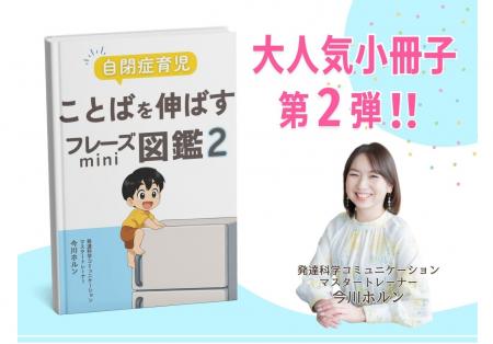 怒ってしまうママの悩みに応える第2弾。自閉症児の育
