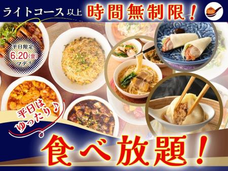 【平日はライトコース以上が時間無制限!!】6/20迄！自