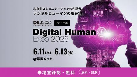 ULTRA SOCIAL株式会社、特別企画「Digital Human EXPO