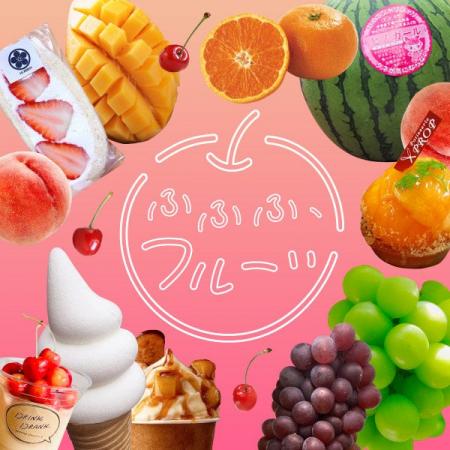 【阪神梅田本店】プロが選び抜いた、今が旬のフルーツ