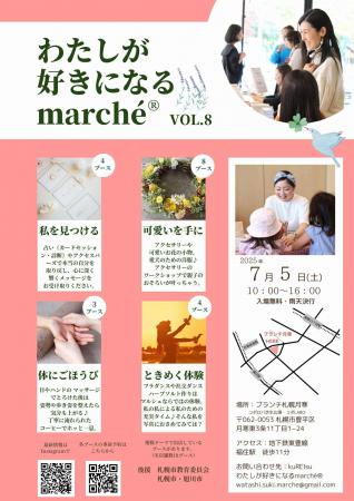 【北海道】「わたしが好き」を見つけるマルシェ、つい