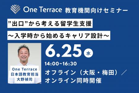 日本語教育事業を展開するOne Terraceが、国内の教育