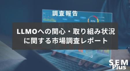 Webサイト運用におけるLLMO（大規模言語モデル最適化