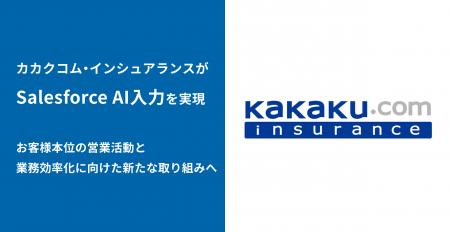 株式会社カカクコム・インシュアランス、お客さutf-8