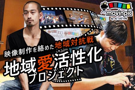 競技型映画祭の制作活動、武蔵野市と三鷹市で同utf-8