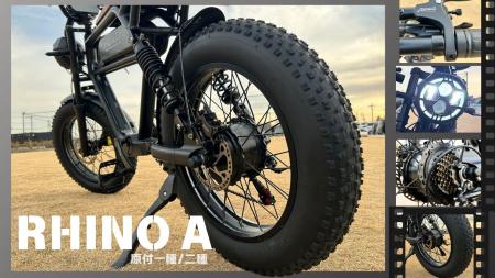 新世代電動バイク【RHINO A/B】の先行販売を「Mautf-8